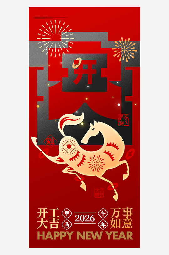 创意大气开门大吉海报-众图网