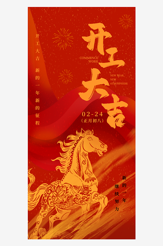 创意大气开门大吉海报-众图网