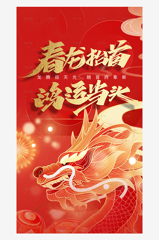 二月二龙抬头红色大气广告海报-众图网