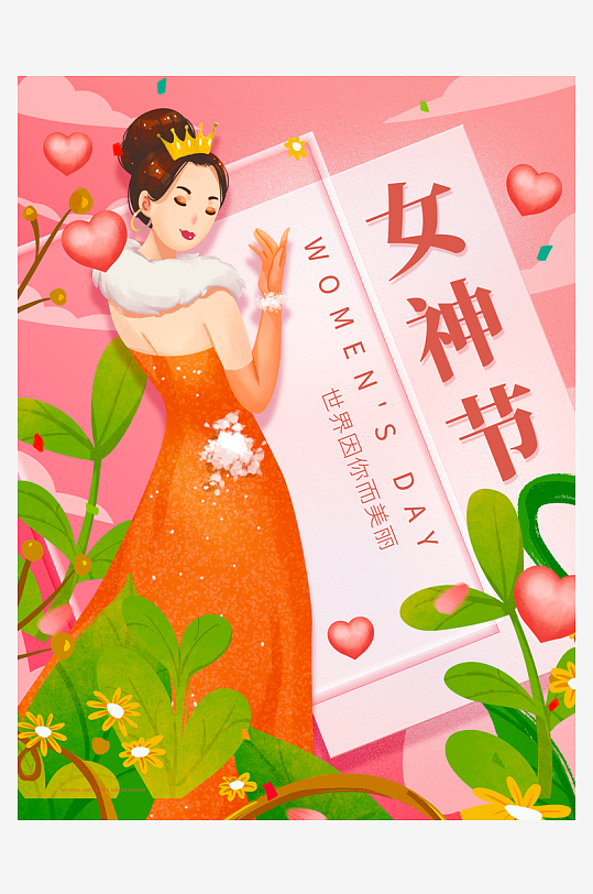 三八女神节海报模板素材-众图网