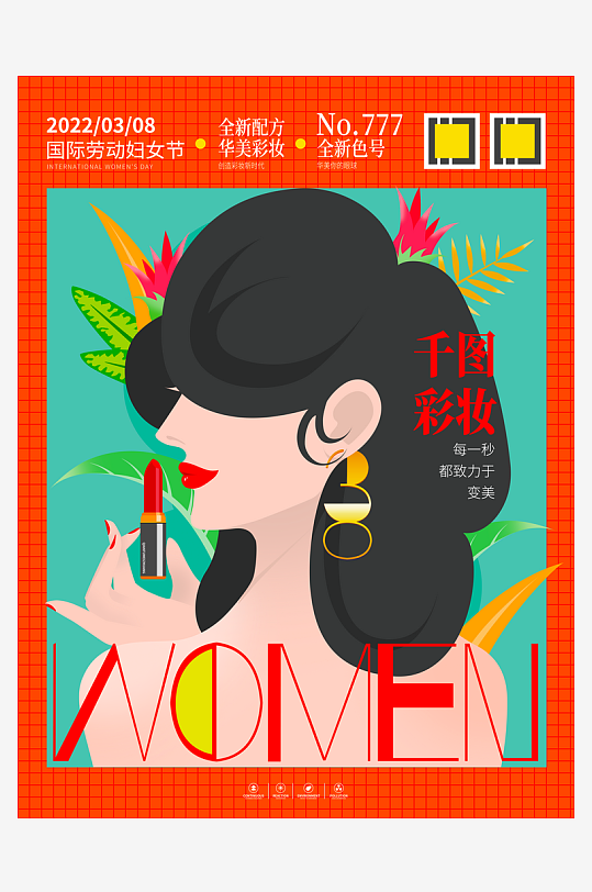 三八女神节海报模板素材-众图网