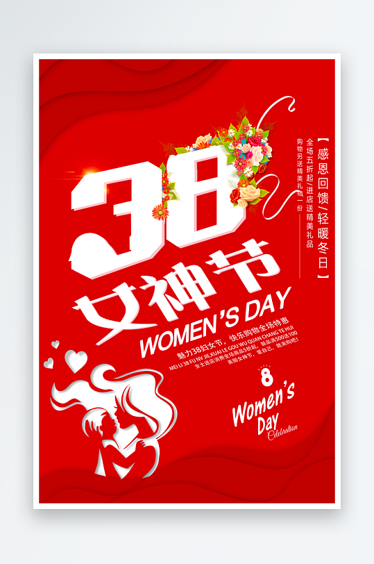 三八女神节海报模板素材-众图网