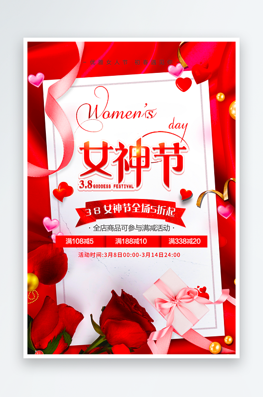 三八女神节海报模板素材-众图网
