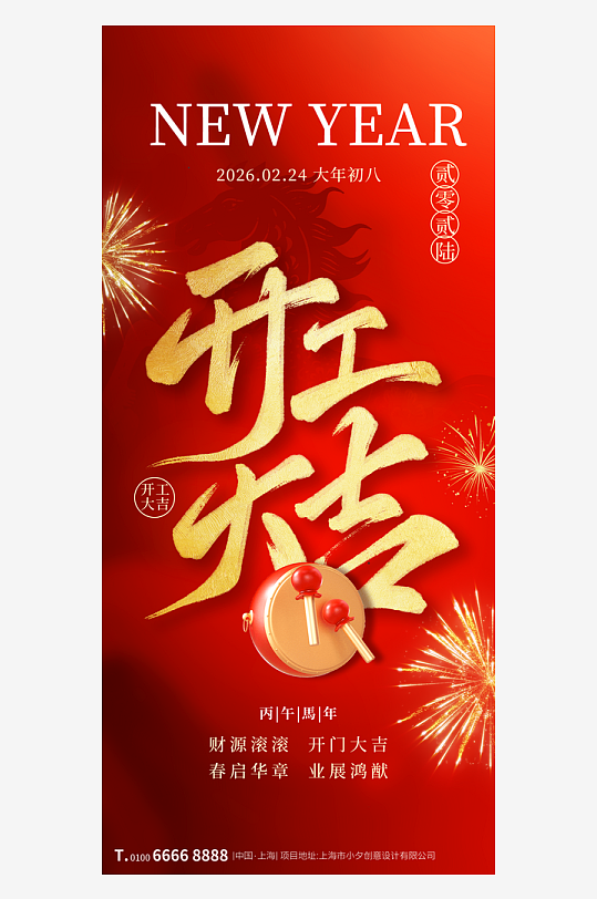 创意大气开门大吉海报-众图网