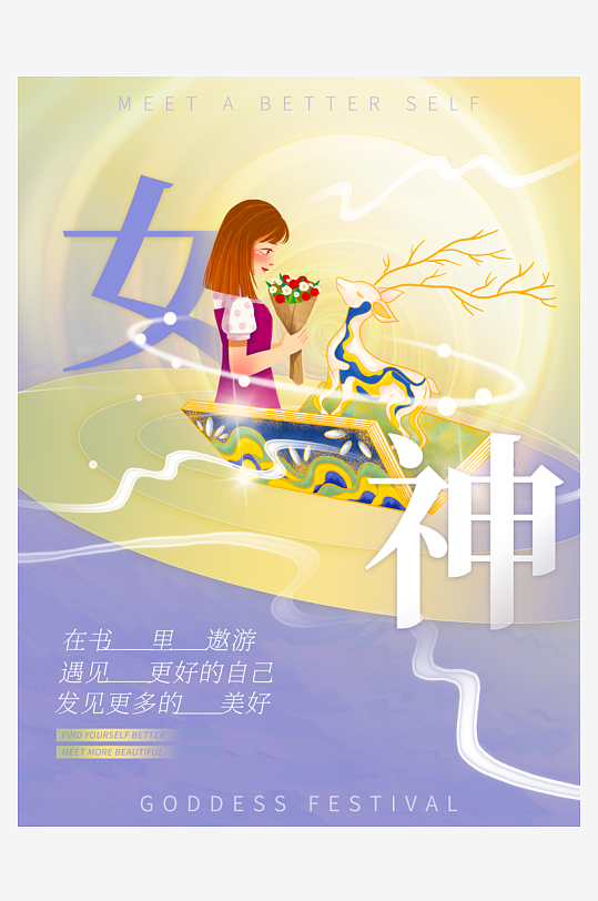 三八女神节海报模板素材-众图网