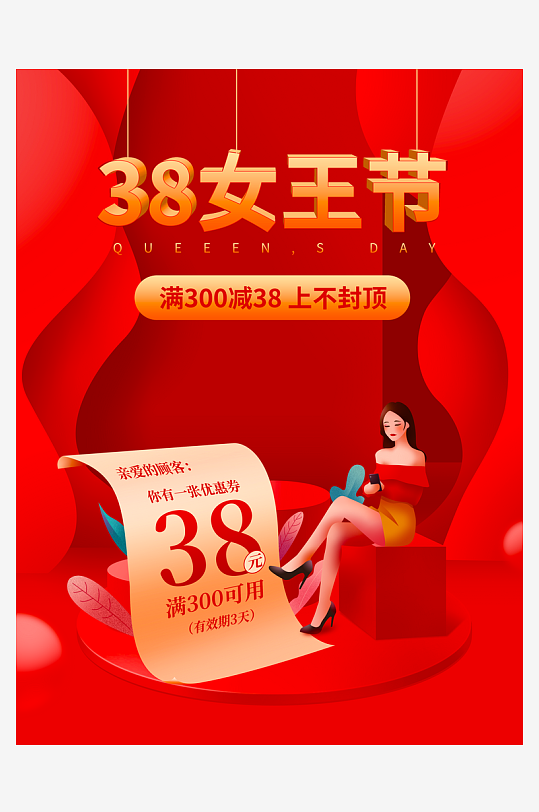 三八女神节海报设计模板-众图网