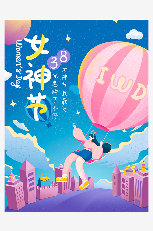 三八女神节海报设计模板-众图网