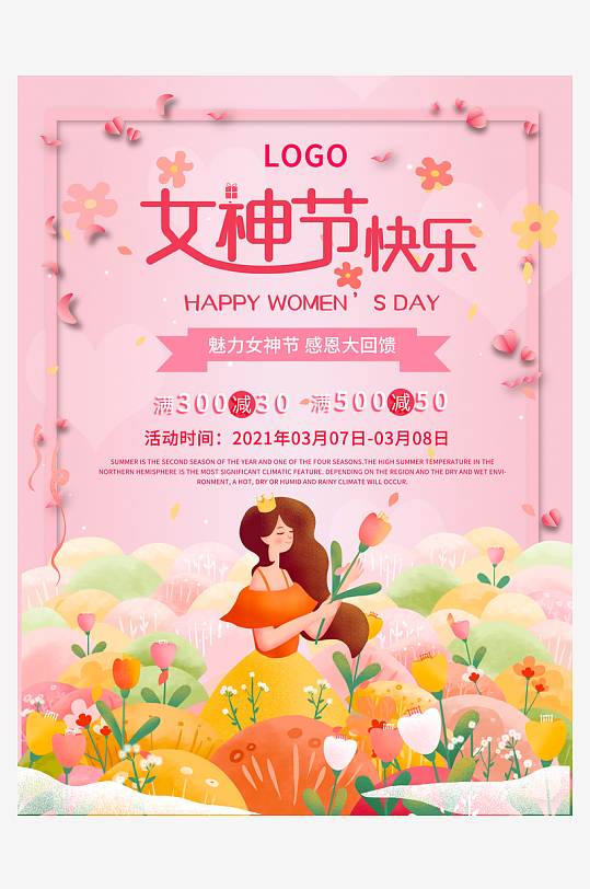 三八女神节海报设计模板-众图网