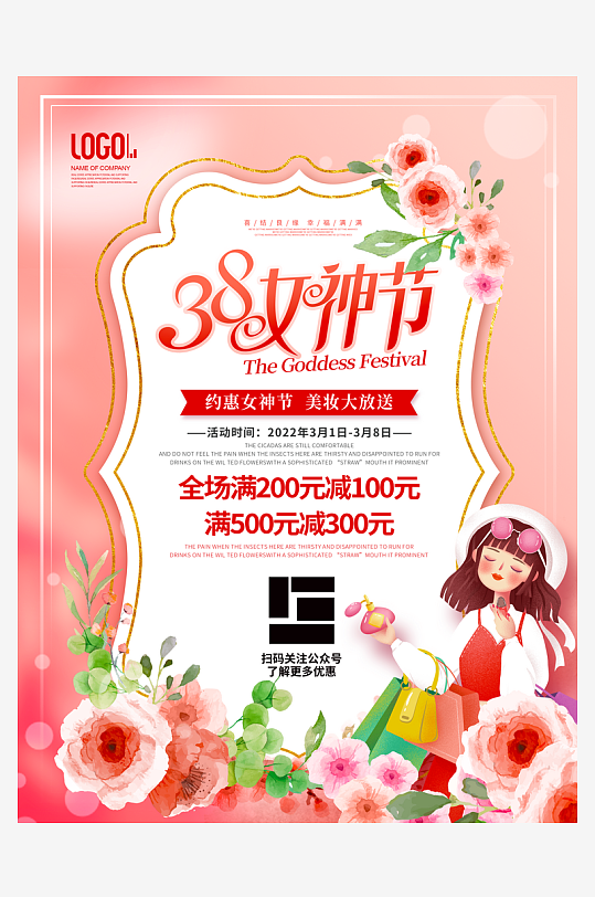 三八女神节海报设计模板-众图网