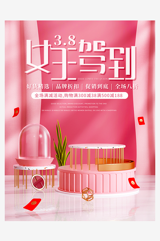 三八女神节海报设计模板-众图网