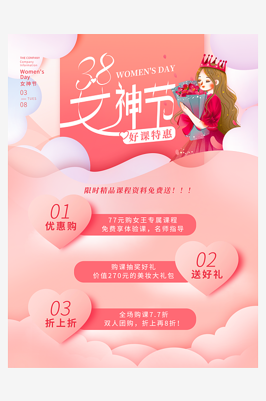 三八女神节海报设计模板-众图网
