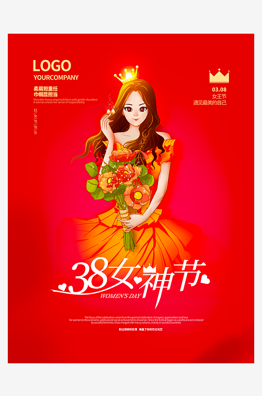 三八女神节海报模板素材-众图网