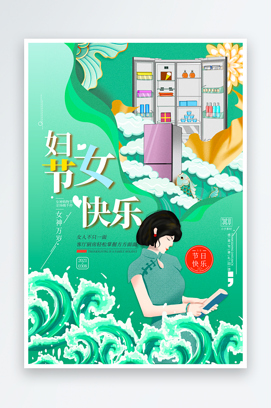 三八女神节海报模板素材-众图网