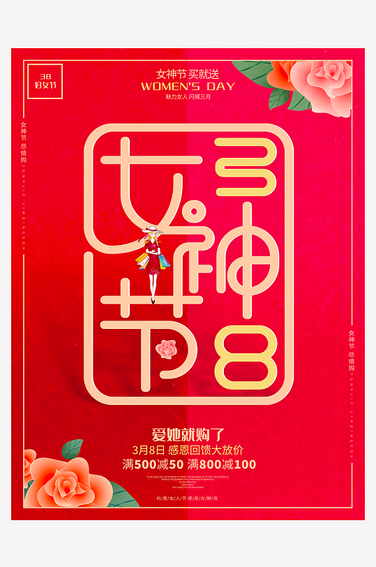 三八女神节海报模板素材-众图网