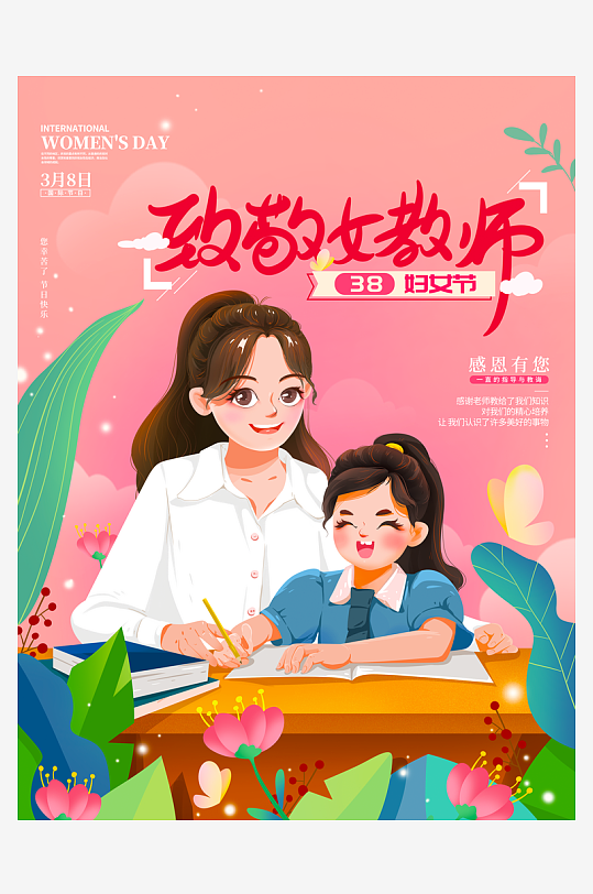三八女神节海报模板素材-众图网