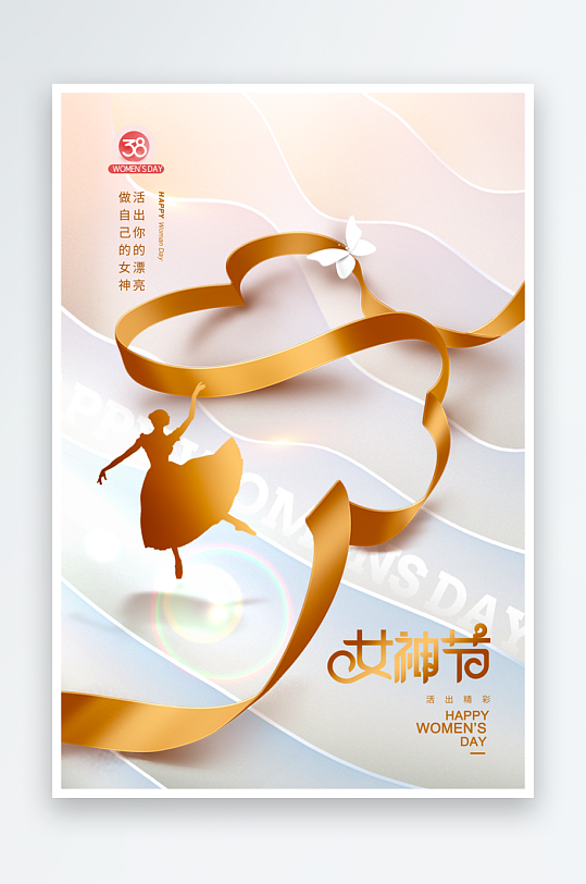 三八女神节海报模板素材-众图网