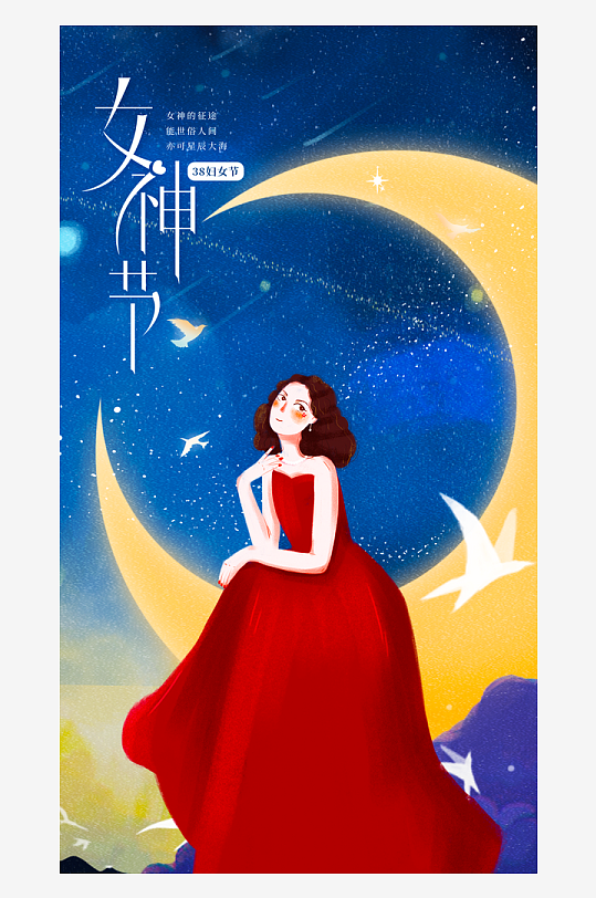 三八女神节海报模板素材-众图网
