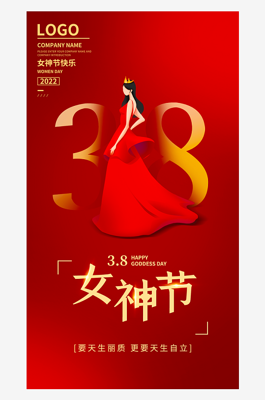 三八女神节海报模板素材-众图网