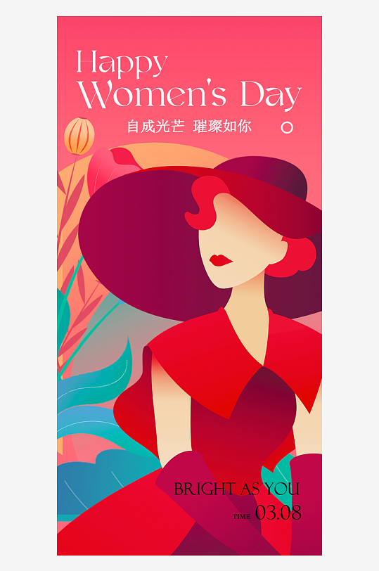 三八女神节创意海报模板素材-众图网