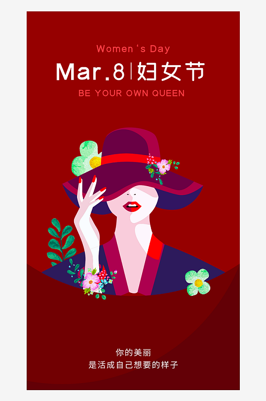 三八女神节创意海报模板素材-众图网