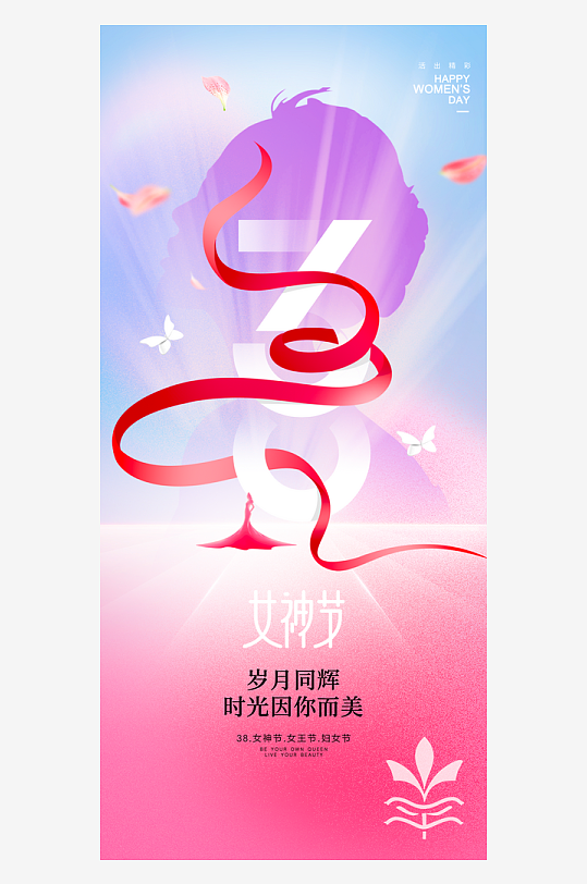 三八女神节创意海报模板素材-众图网