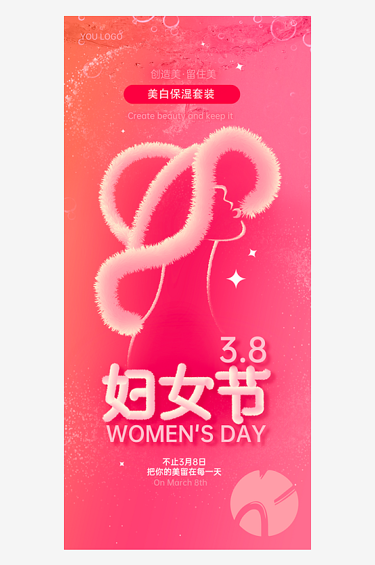三八女神节创意海报模板素材-众图网