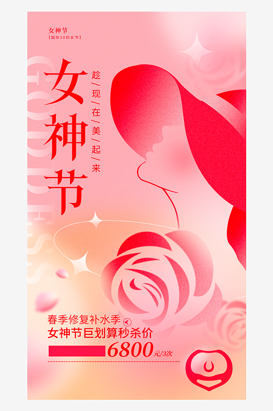 三八女神节宣传海报模板-众图网