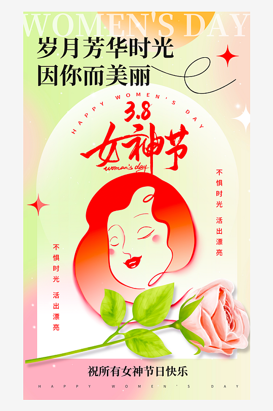 三八女神节宣传海报模板-众图网
