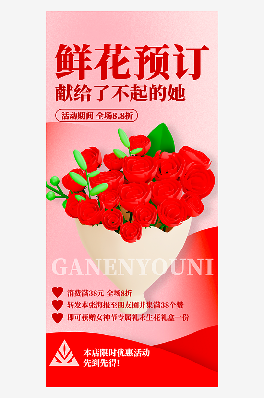 三八女神节宣传海报模板-众图网