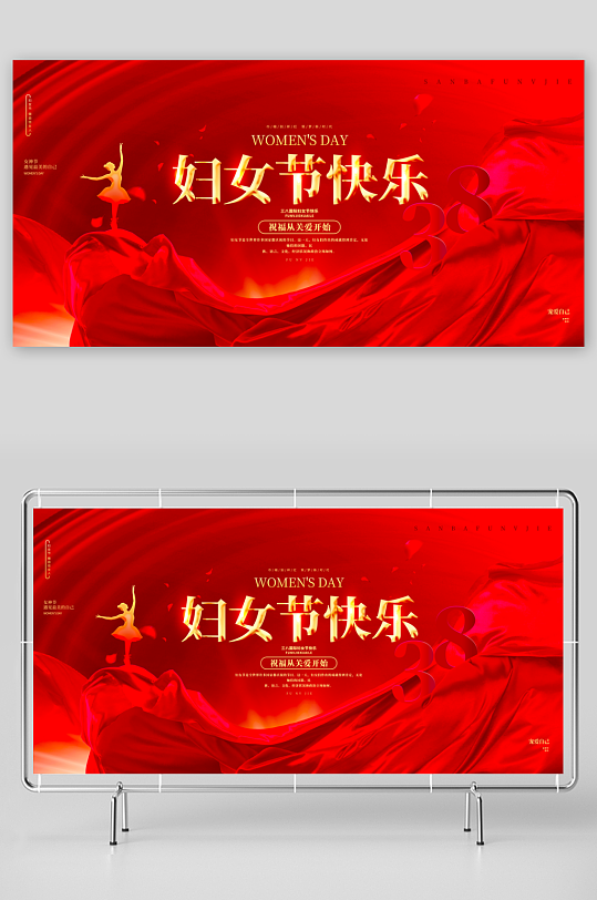 三八女神节展板设计模板-众图网