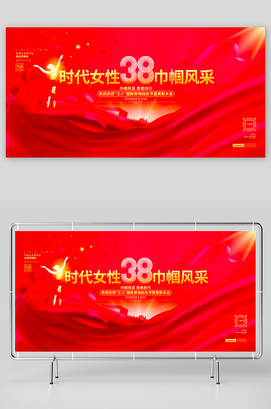三八女神节展板设计模板-众图网