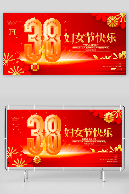 三八女神节展板设计模板-众图网