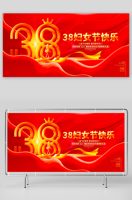 三八女神节展板设计模板-众图网