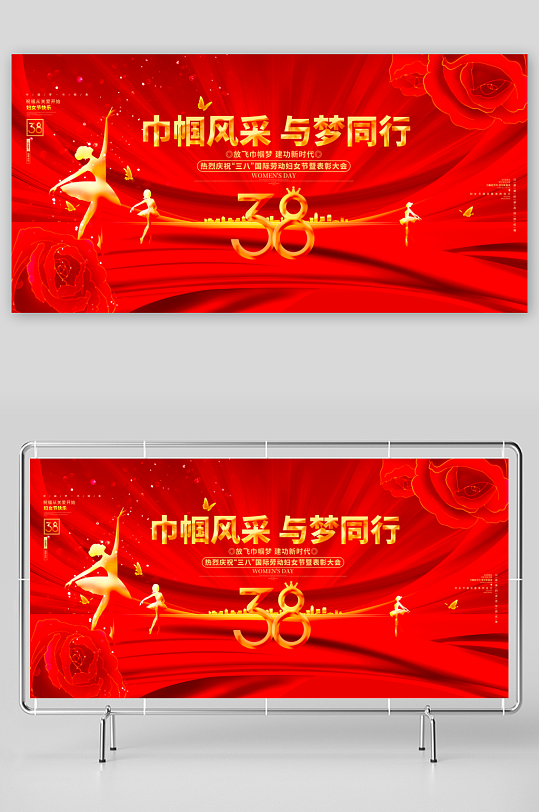 三八女神节展板设计模板-众图网