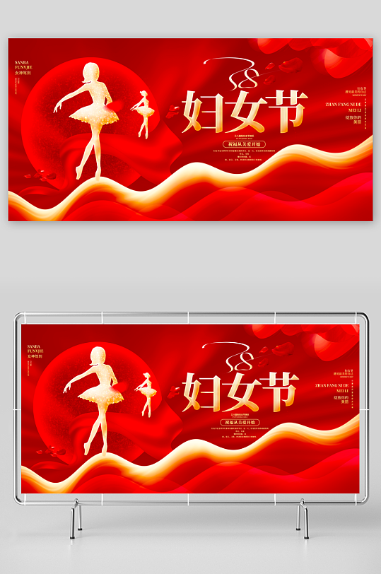 三八女神节展板设计模板-众图网