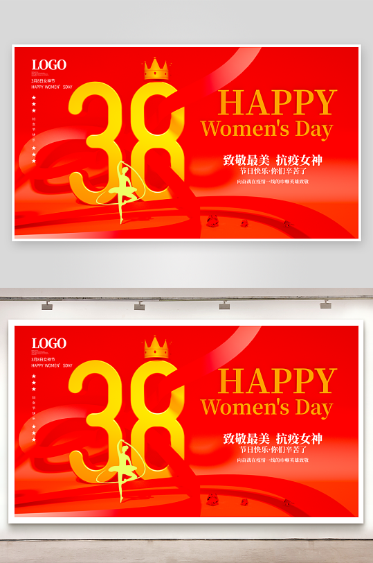 三八女神节展板设计模板-众图网