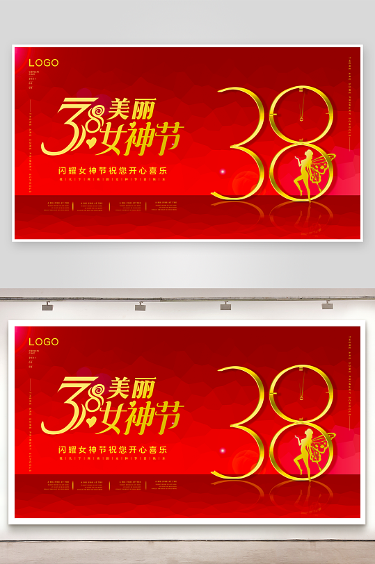 三八女神节展板设计模板-众图网