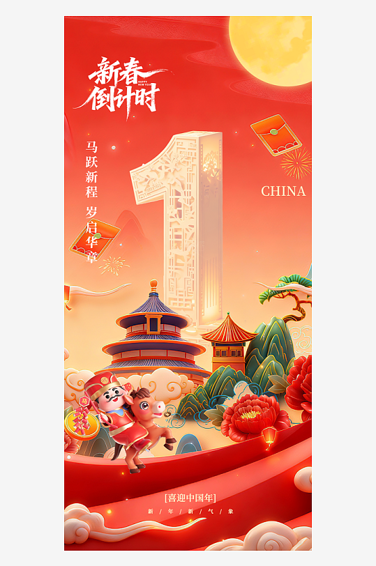 创意大气新年倒计时海报-众图网