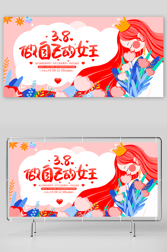 三八女神节展板设计模板-众图网
