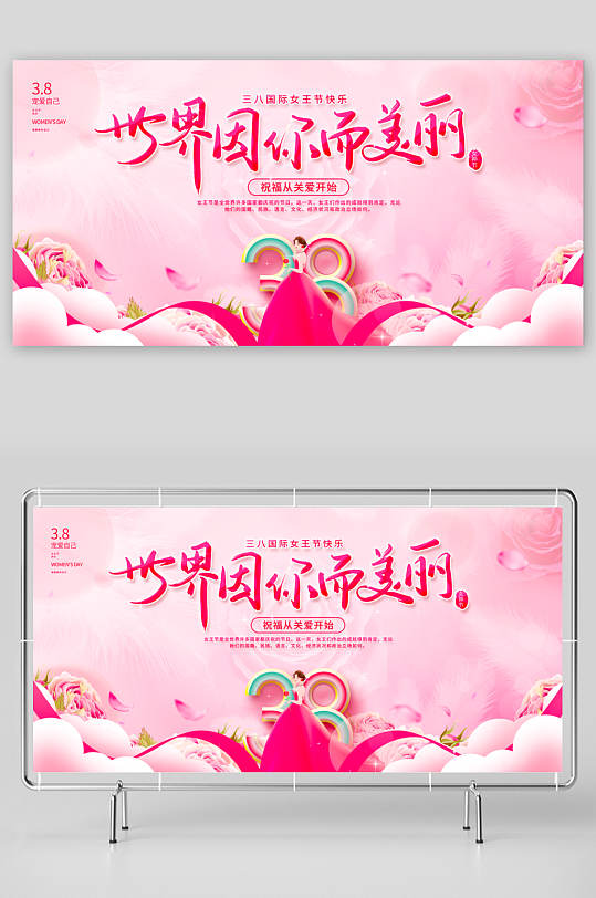 三八女神节展板模板素材-众图网