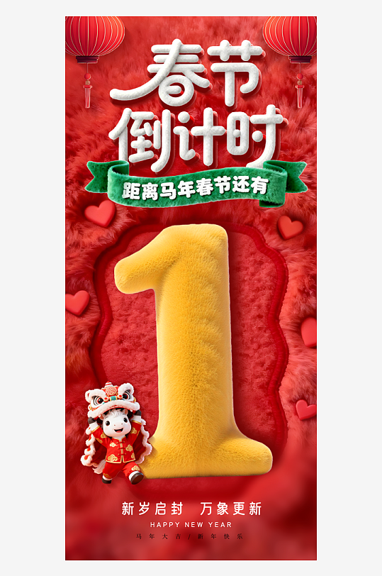 创意大气新年倒计时海报-众图网