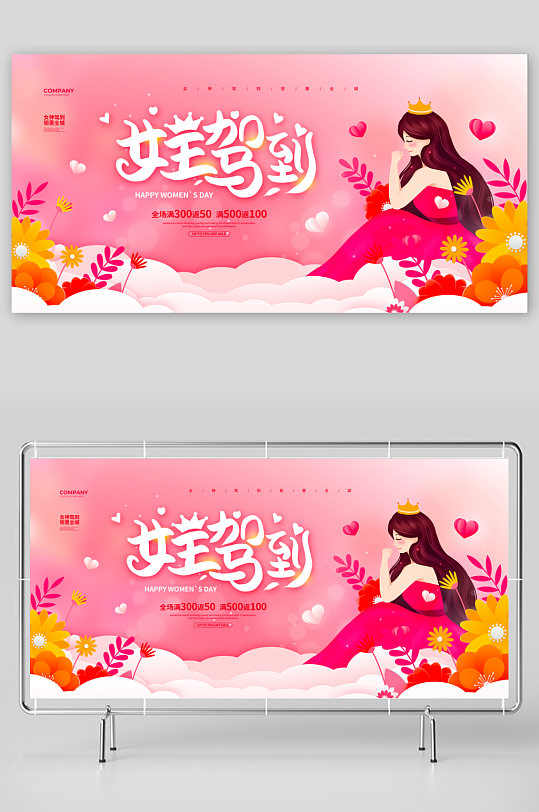 三八女神节展板模板素材-众图网