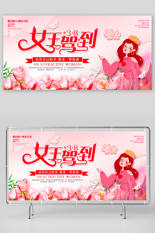 三八女神节展板模板素材-众图网