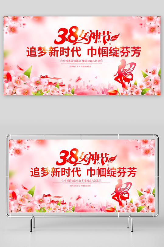 三八女神节展板模板素材-众图网