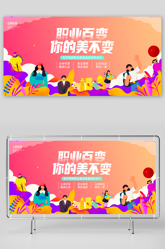 三八女神节展板模板素材-众图网