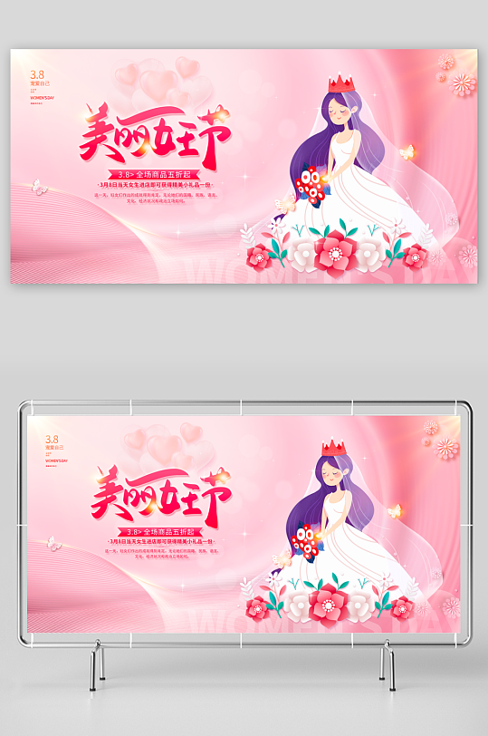 三八女神节展板模板素材-众图网