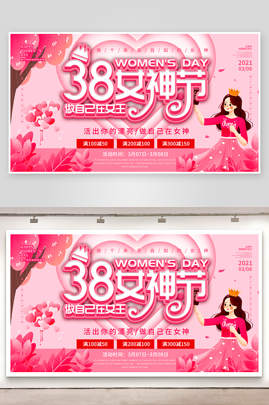 三八女神节展板模板素材-众图网