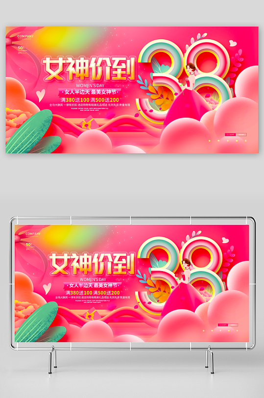 三八女神节展板模板-众图网