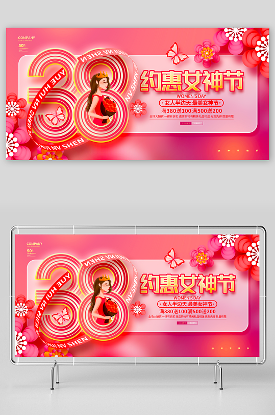 三八女神节展板模板-众图网