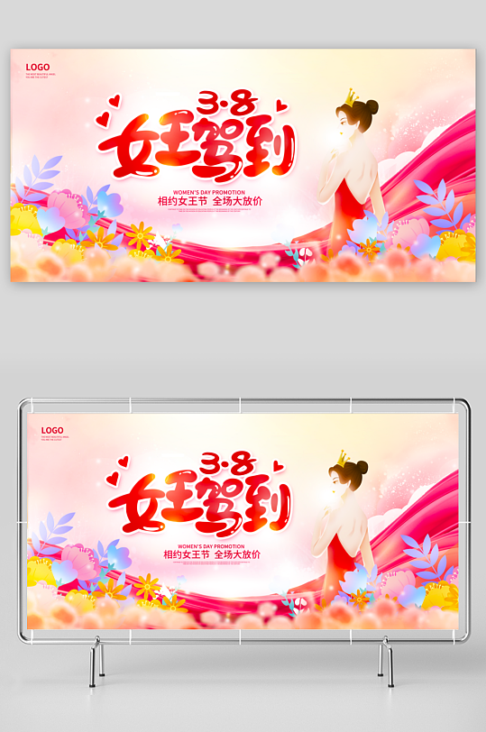 三八女神节展板模板-众图网